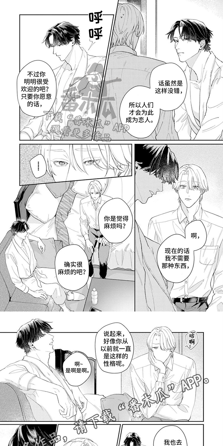 《恋人契约》第6章不一样 第6页