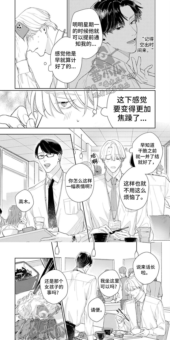《恋人契约》第5章烦恼 第1页