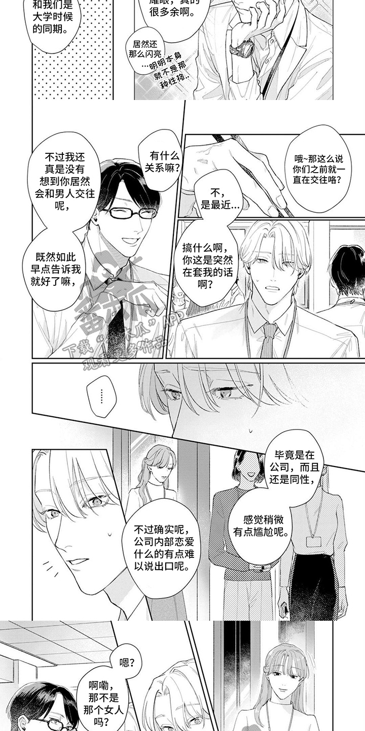 《恋人契约》第5章烦恼 第3页