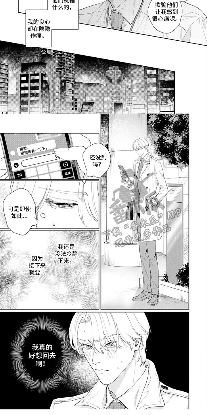 《恋人契约》第5章烦恼 第5页