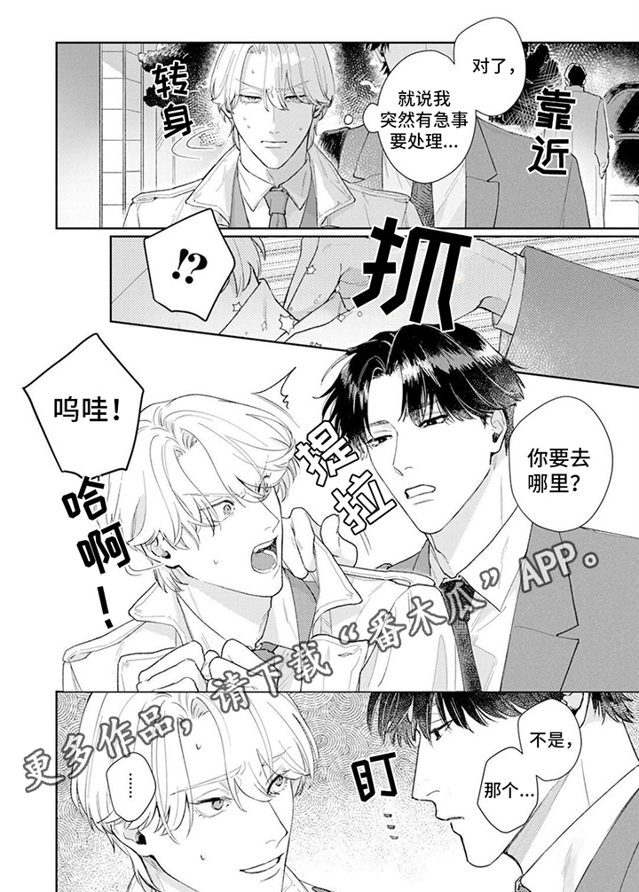 《恋人契约》第5章烦恼 第6页