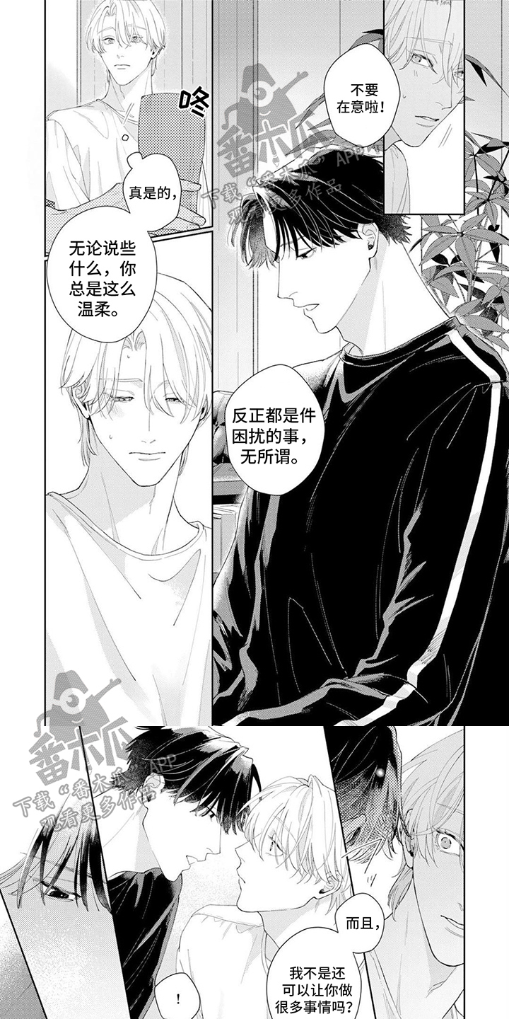 《恋人契约》第10章改变 第1页