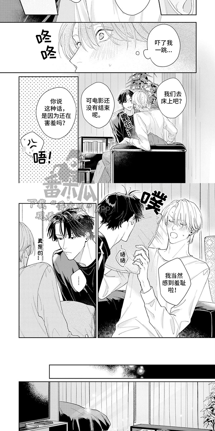 《恋人契约》第10章改变 第2页