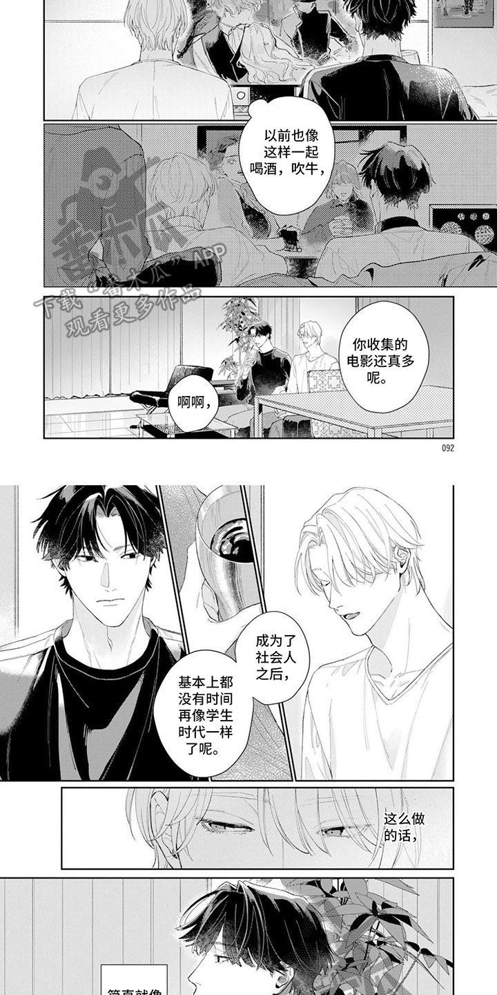 《恋人契约》第9章道歉 第3页