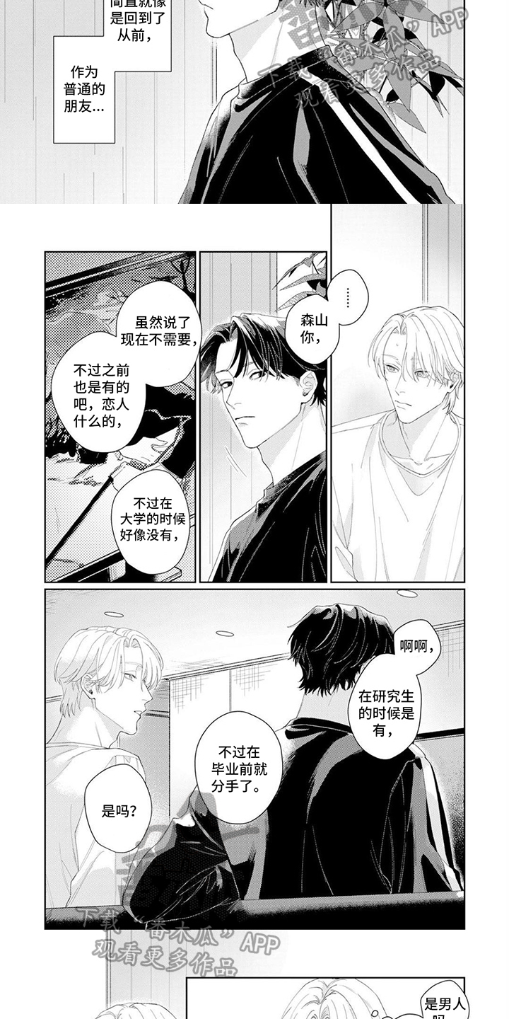 《恋人契约》第9章道歉 第4页
