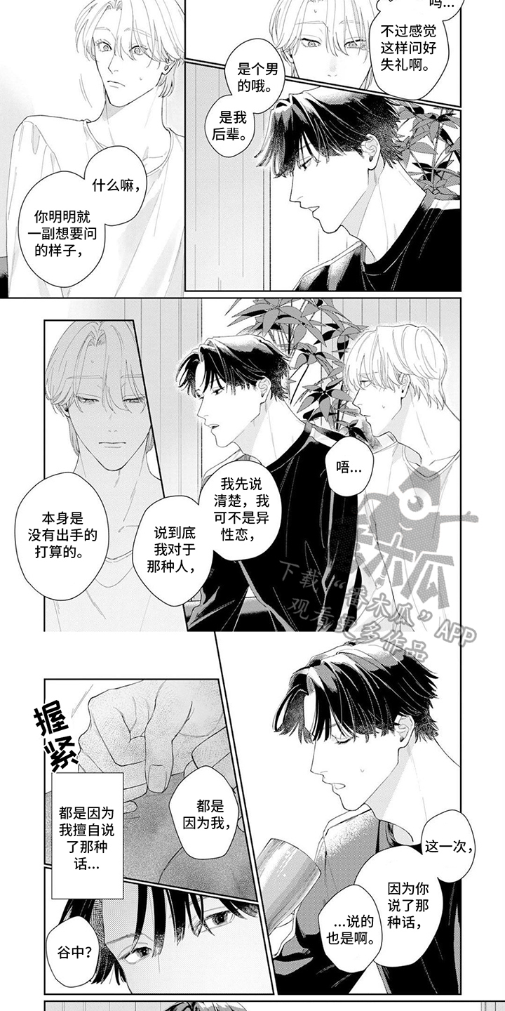 《恋人契约》第9章道歉 第5页