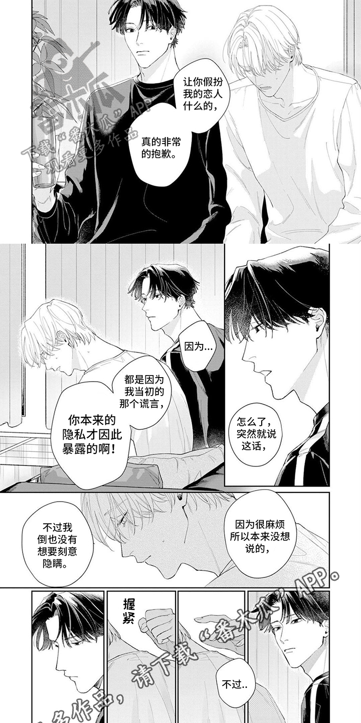 《恋人契约》第9章道歉 第6页