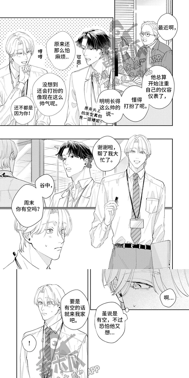 《恋人契约》第8章还没放弃 第1页
