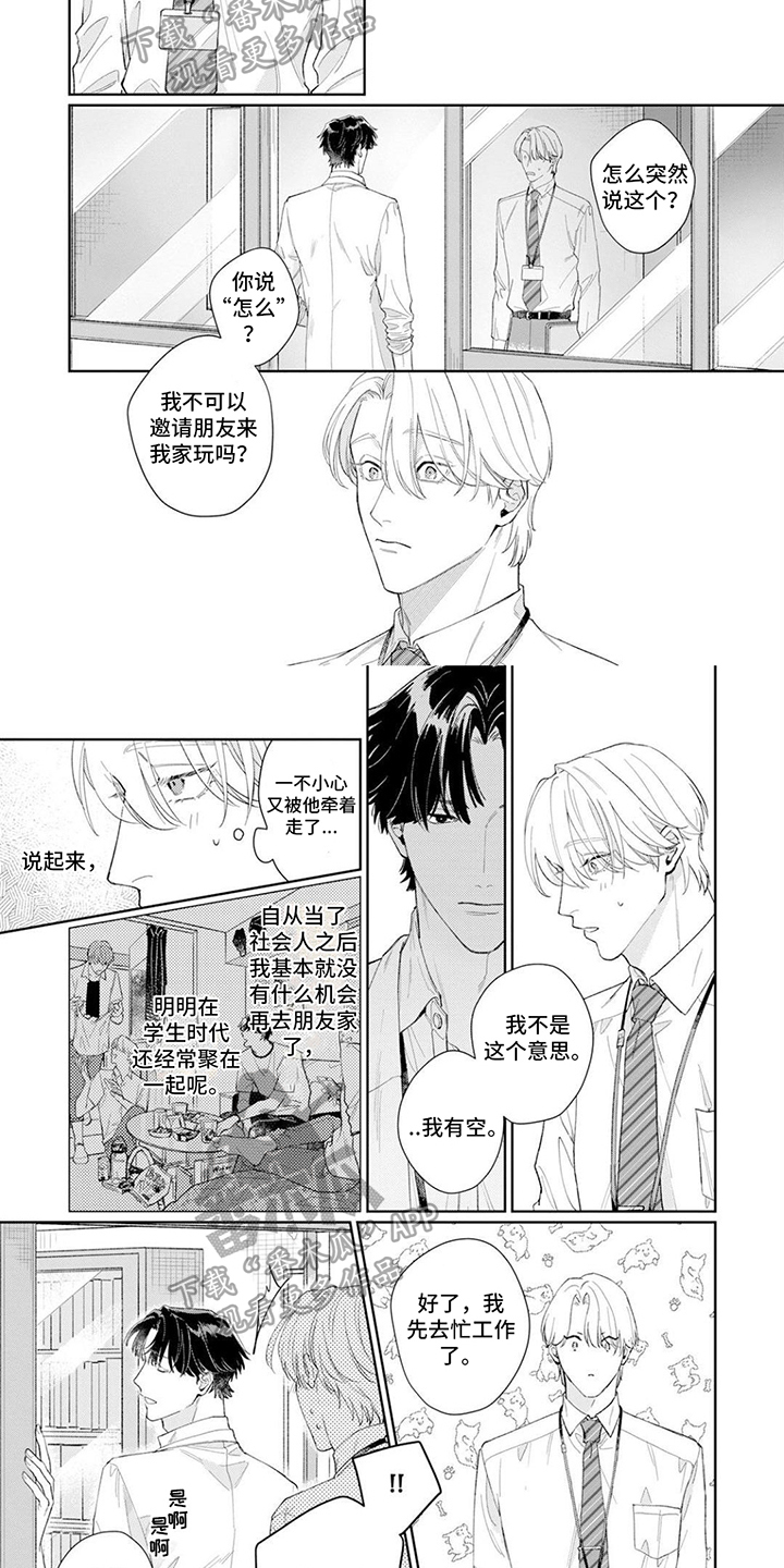 《恋人契约》第8章还没放弃 第2页