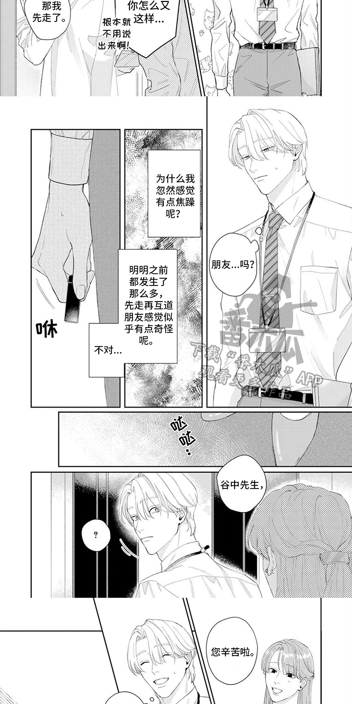 《恋人契约》第8章还没放弃 第3页