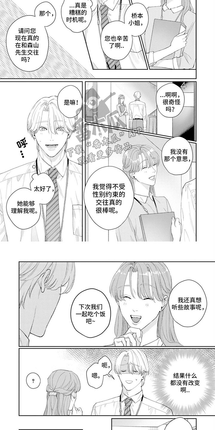 《恋人契约》第8章还没放弃 第4页