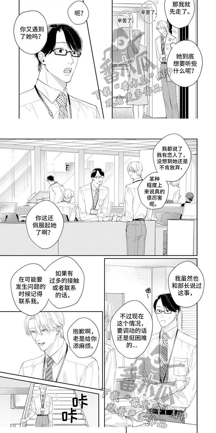 《恋人契约》第8章还没放弃 第5页