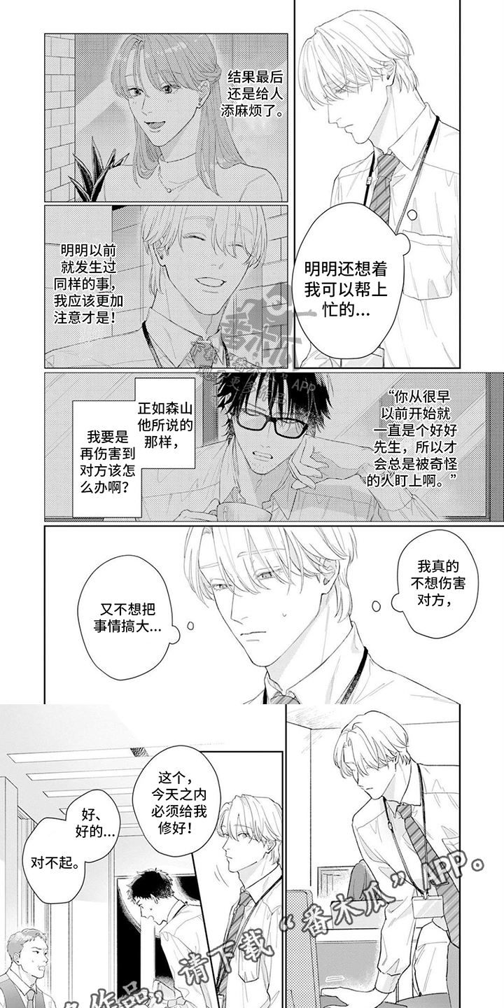 《恋人契约》第8章还没放弃 第6页