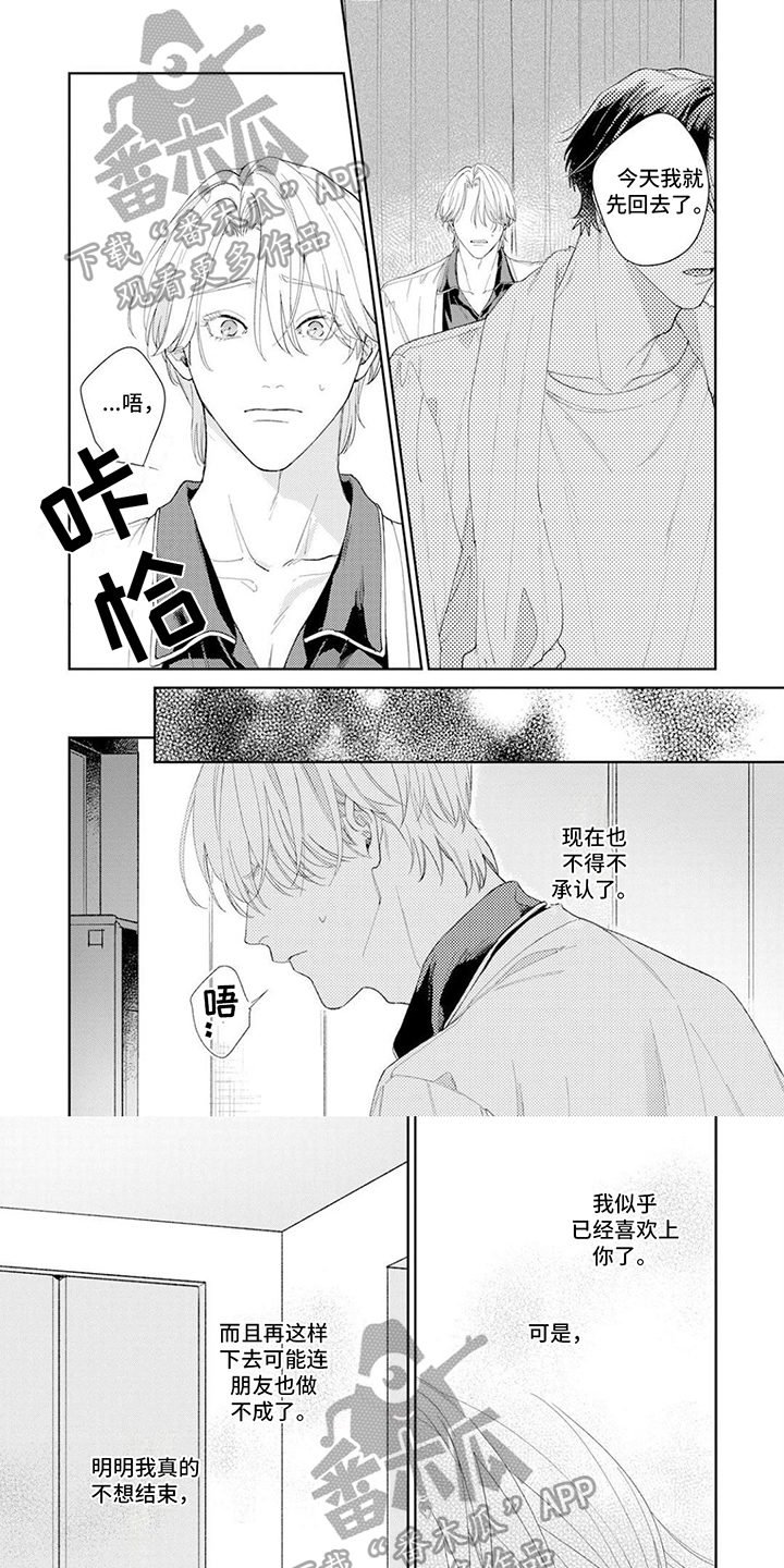《恋人契约》第14章胡思乱想 第1页