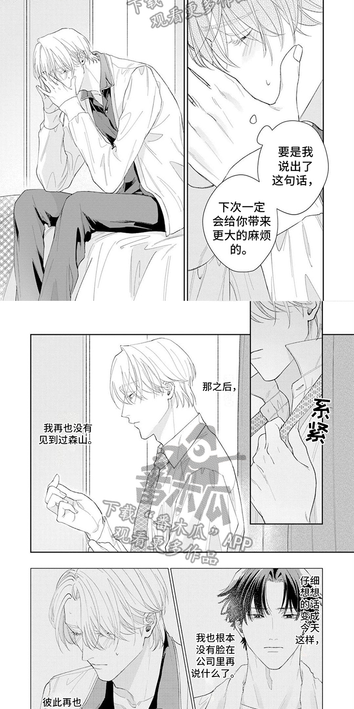 《恋人契约》第14章胡思乱想 第2页
