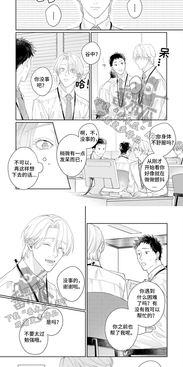 《恋人契约》第14章胡思乱想 第4页