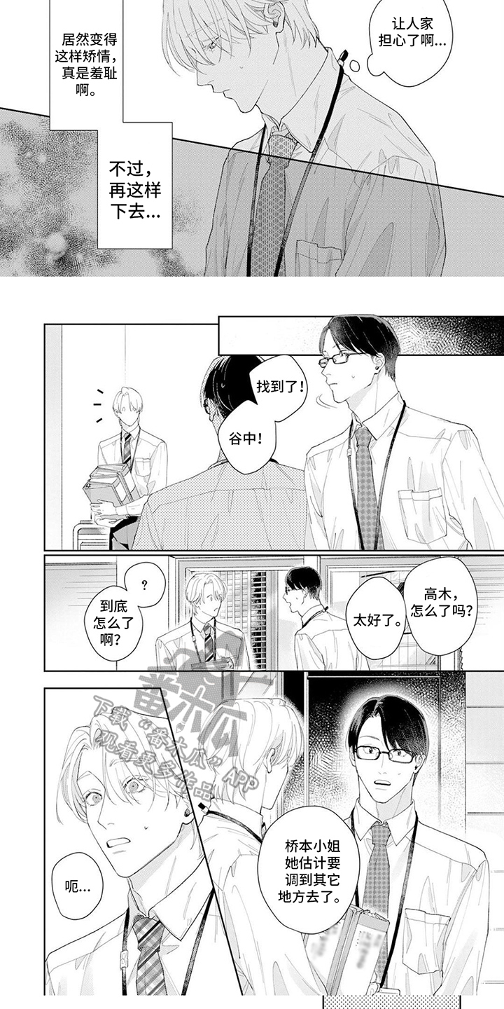 《恋人契约》第14章胡思乱想 第5页