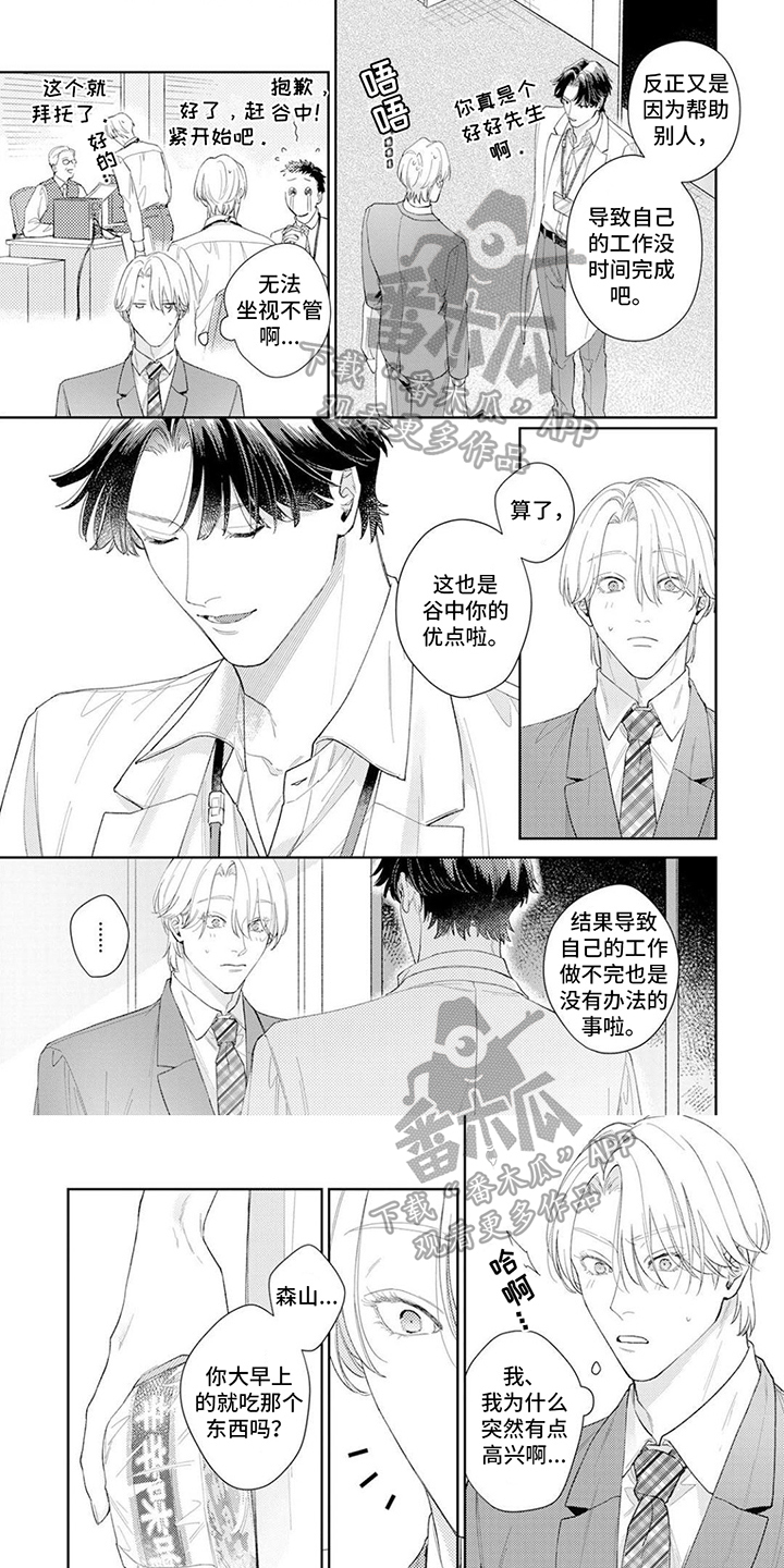 《恋人契约》第11章心动 第1页