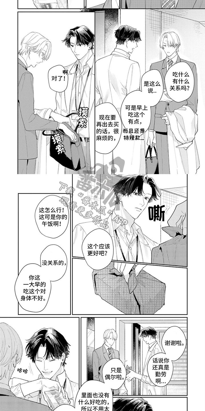 《恋人契约》第11章心动 第2页