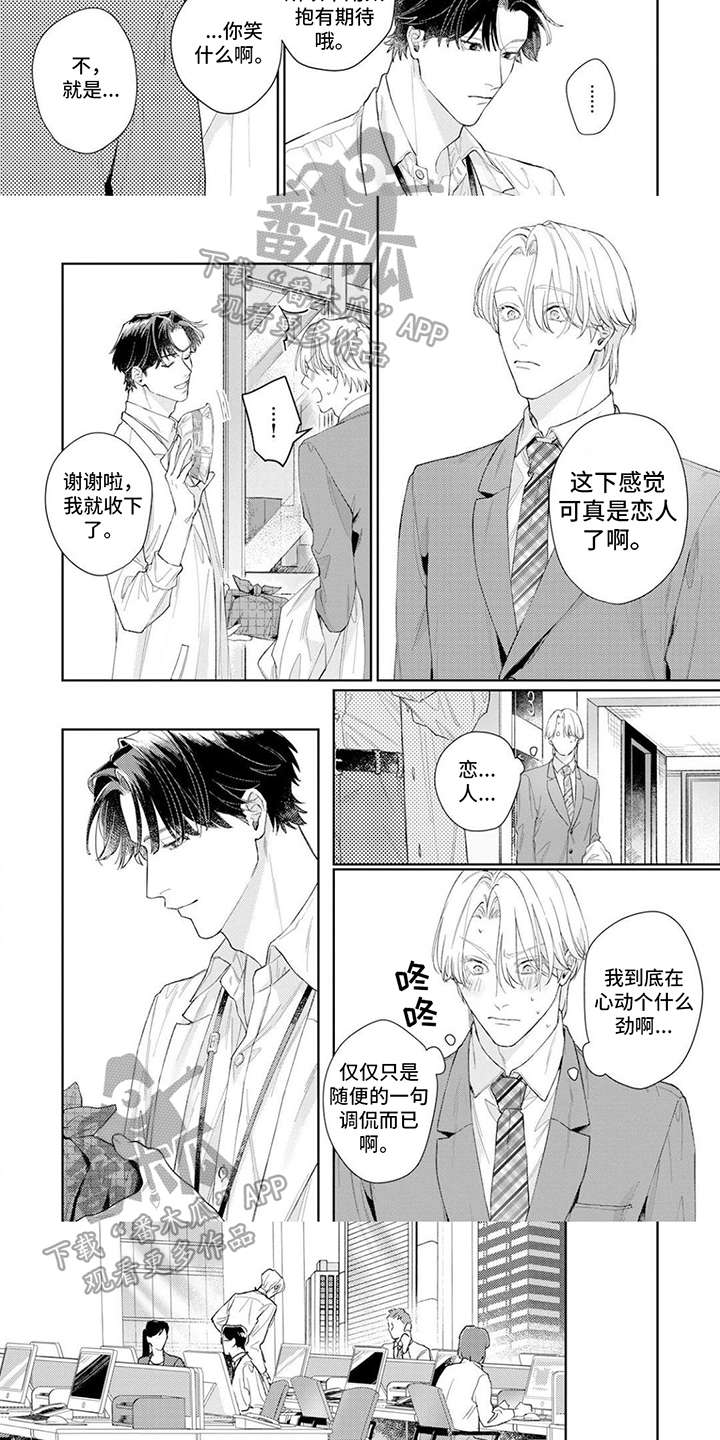 《恋人契约》第11章心动 第3页