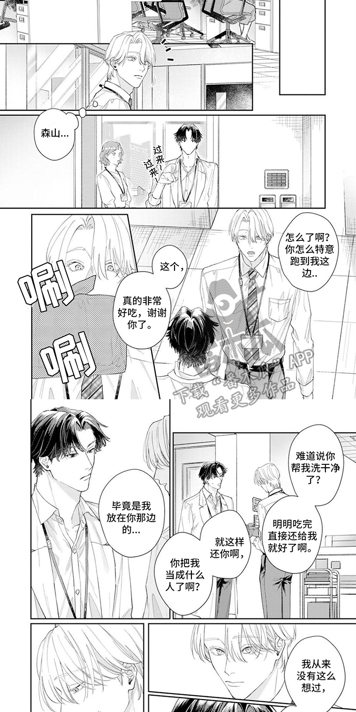 《恋人契约》第11章心动 第4页