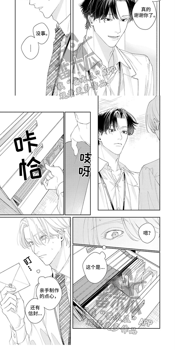 《恋人契约》第11章心动 第5页