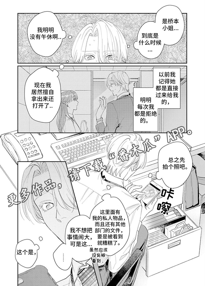 《恋人契约》第11章心动 第6页
