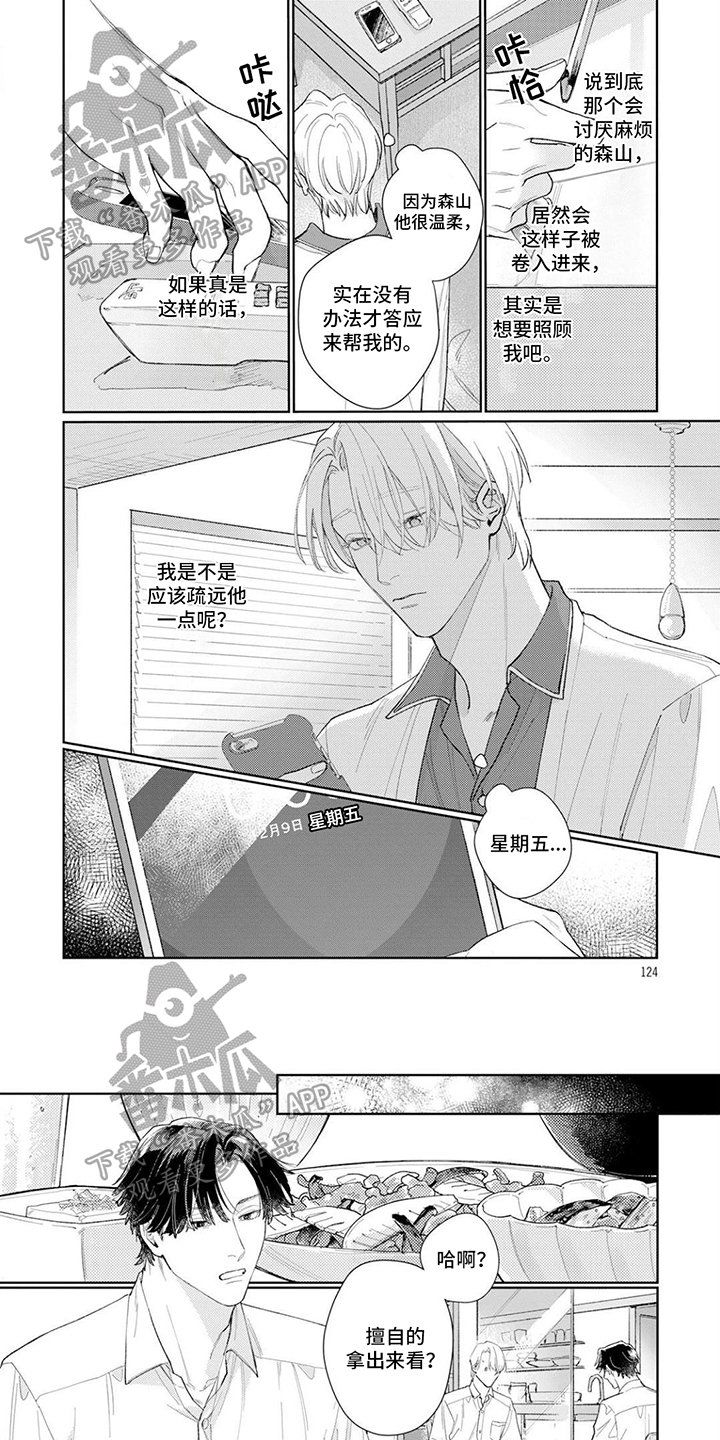 《恋人契约》第13章累了 第1页