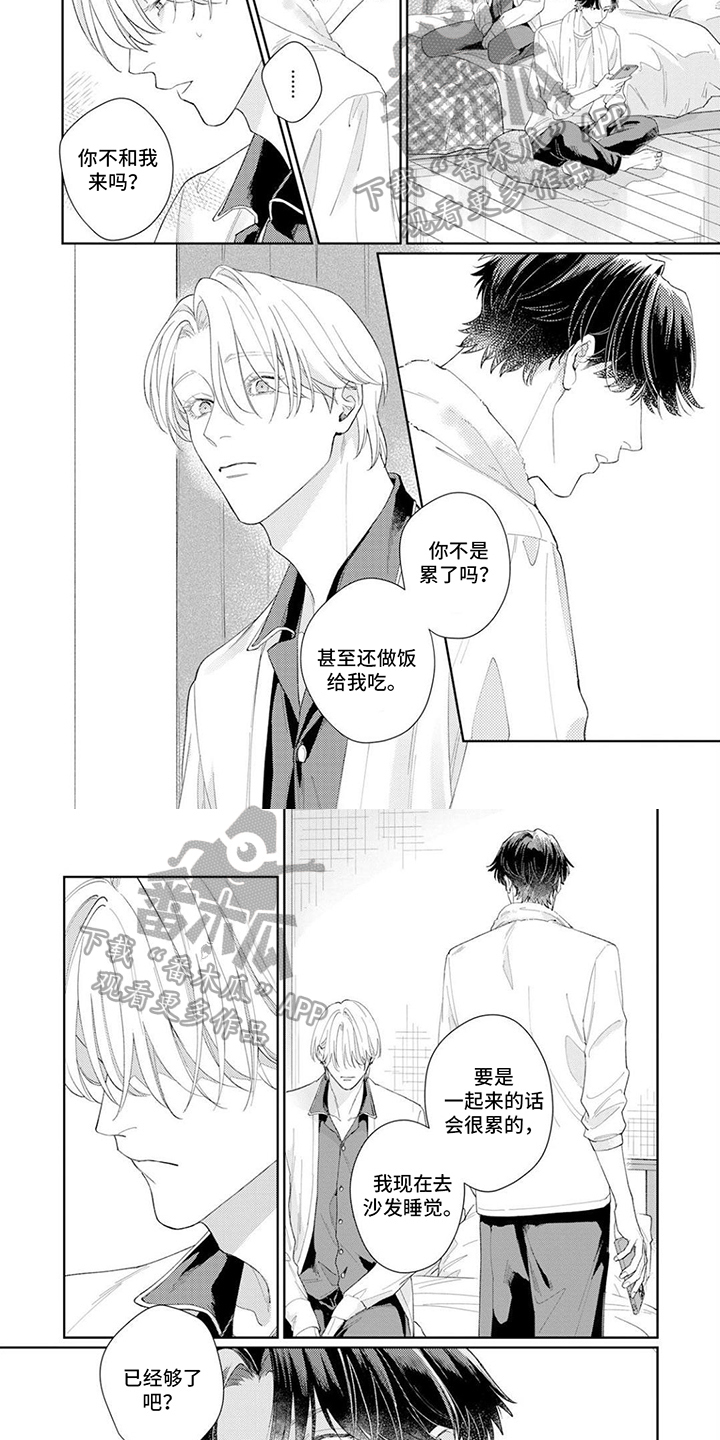 《恋人契约》第13章累了 第4页