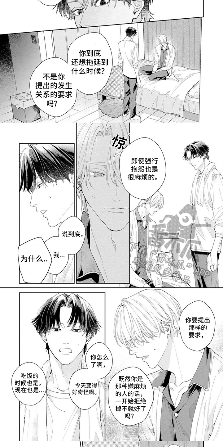 《恋人契约》第13章累了 第5页
