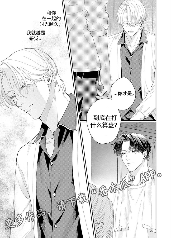 《恋人契约》第13章累了 第6页