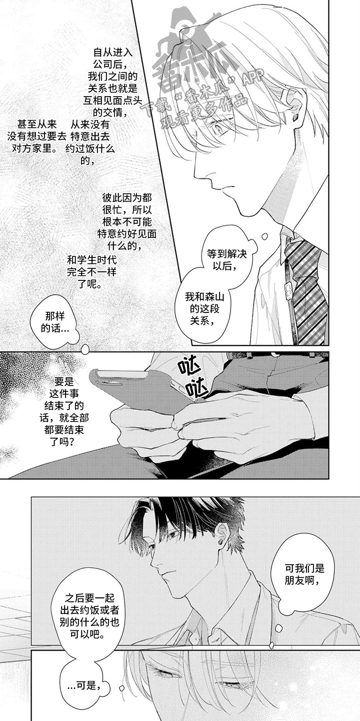 《恋人契约》第12章思考 第1页