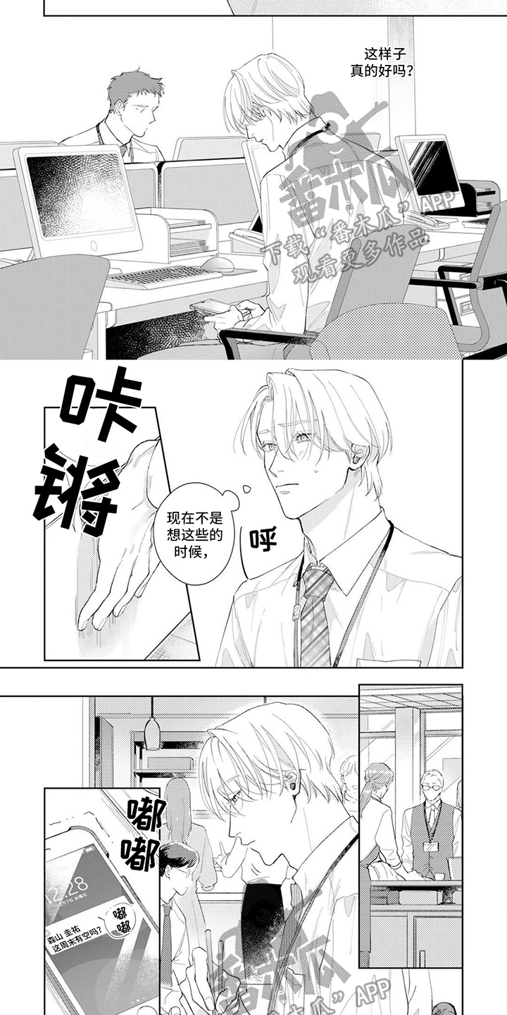 《恋人契约》第12章思考 第2页