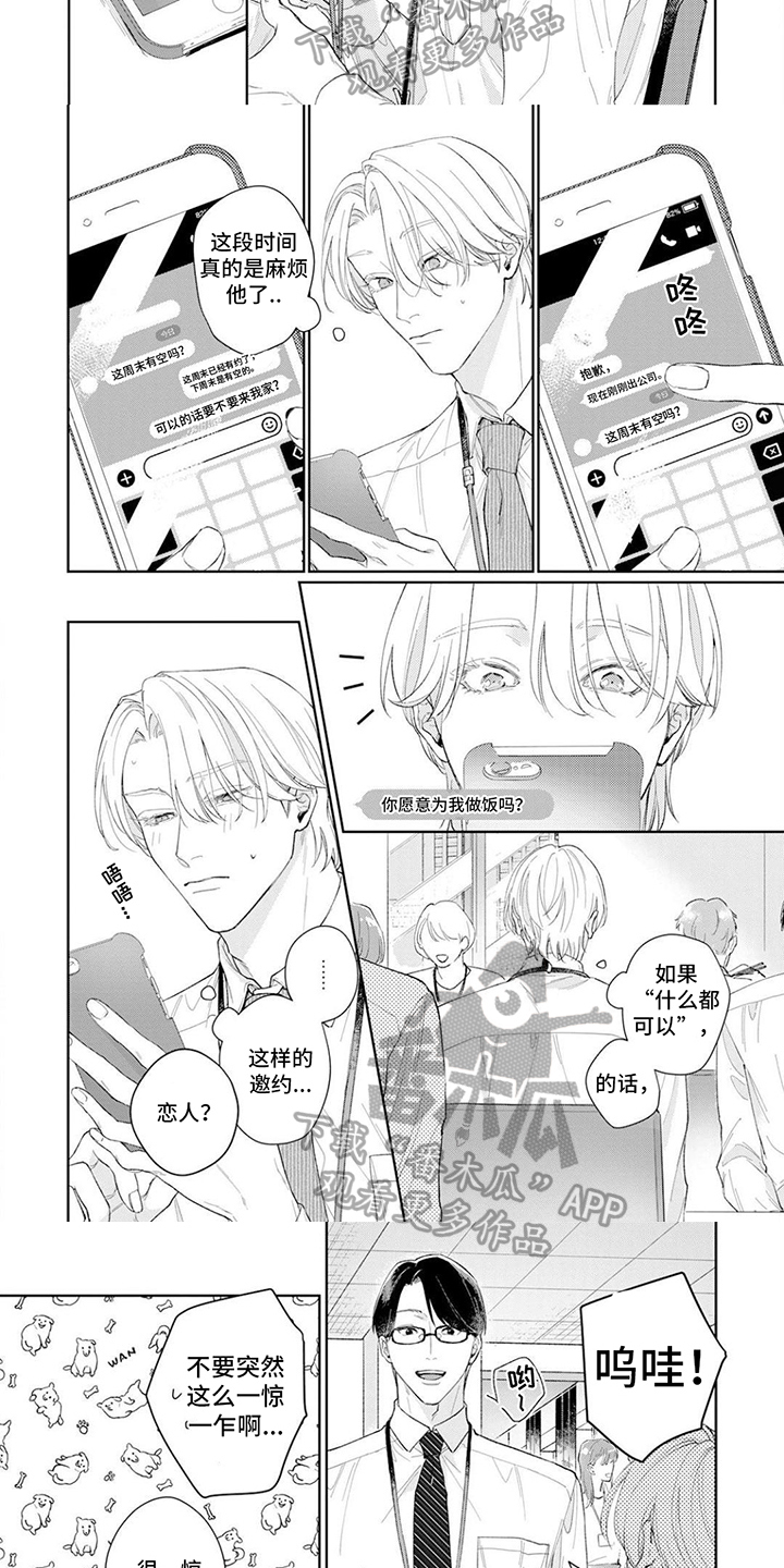 《恋人契约》第12章思考 第3页
