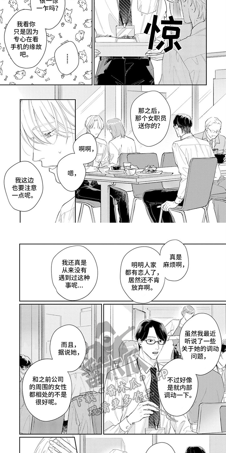 《恋人契约》第12章思考 第4页