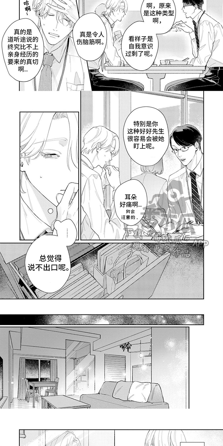 《恋人契约》第12章思考 第5页