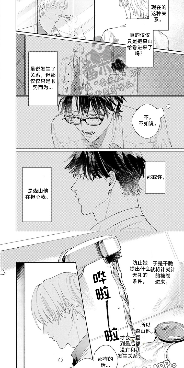 《恋人契约》第12章思考 第6页