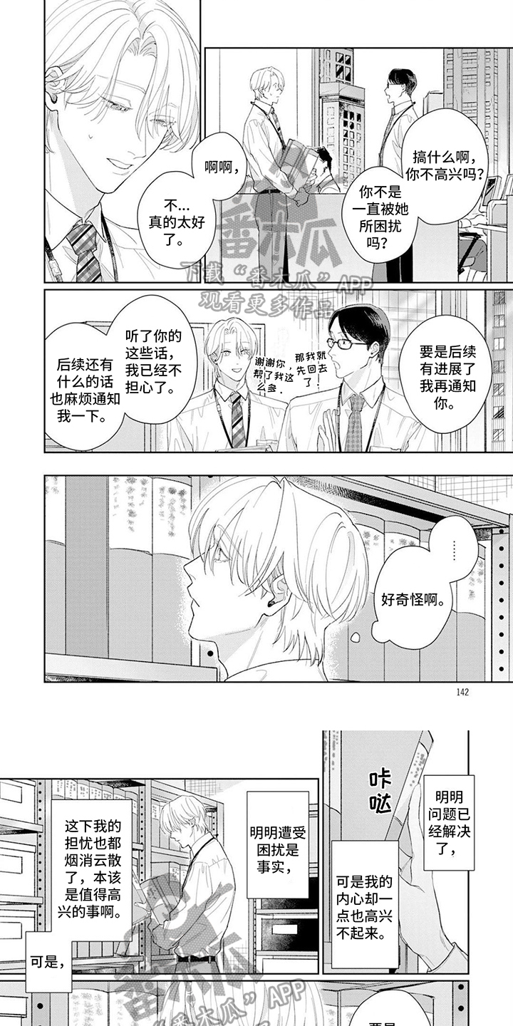 《恋人契约》第15章不高兴 第1页