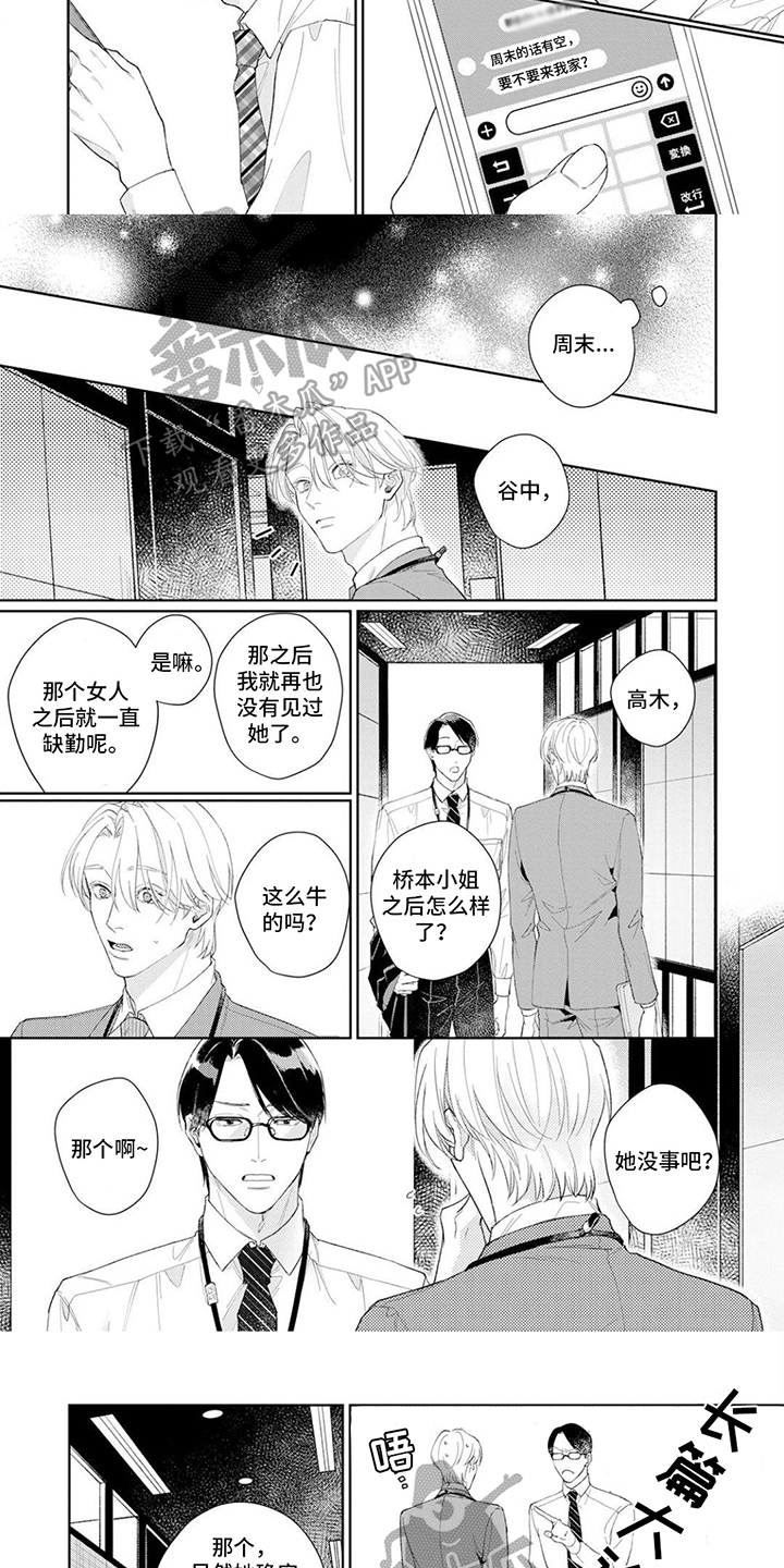 《恋人契约》第15章不高兴 第3页