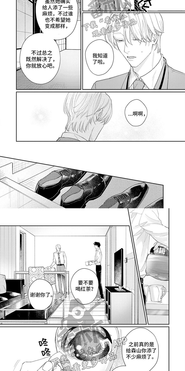 《恋人契约》第15章不高兴 第4页