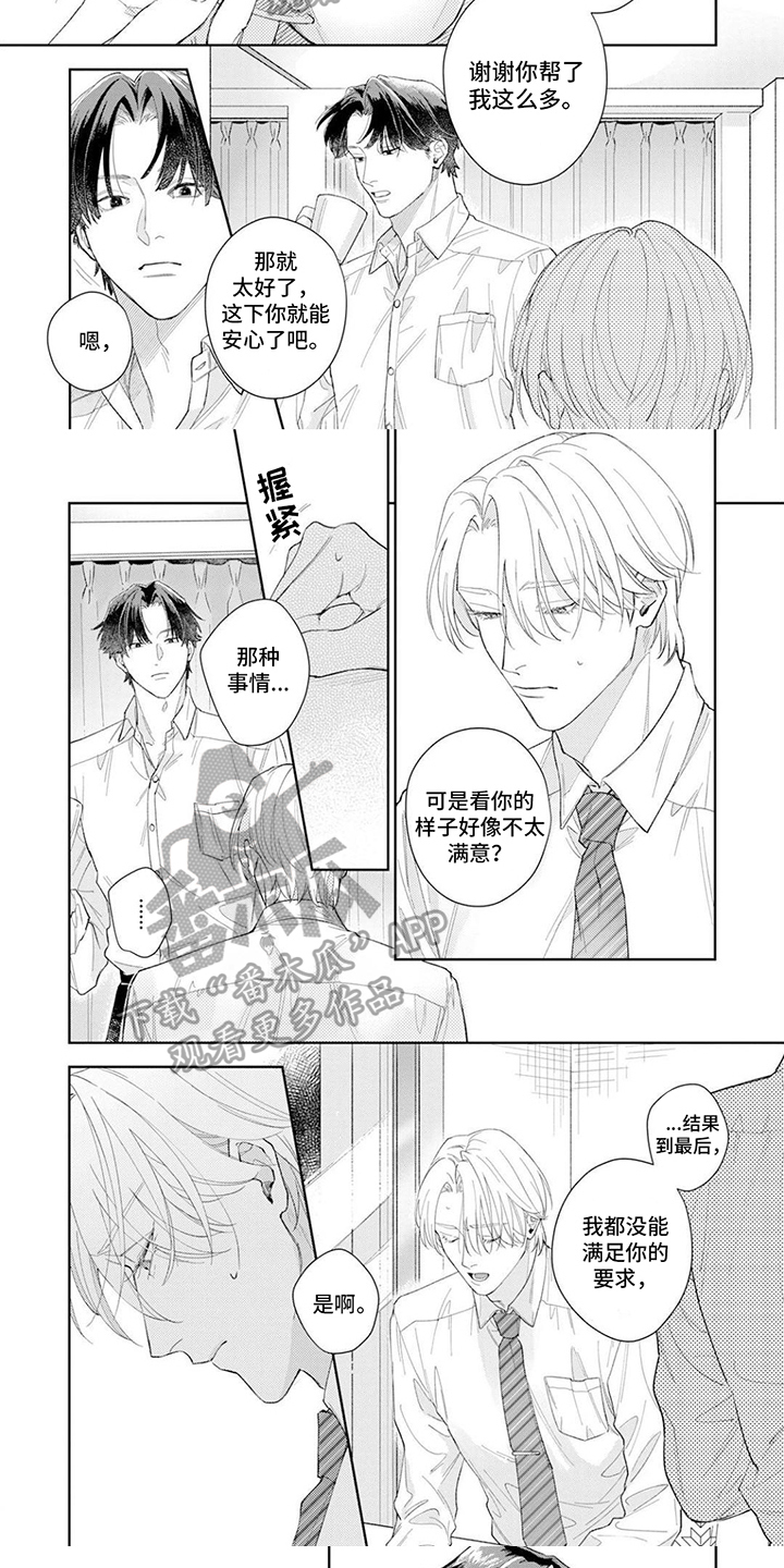 《恋人契约》第15章不高兴 第5页