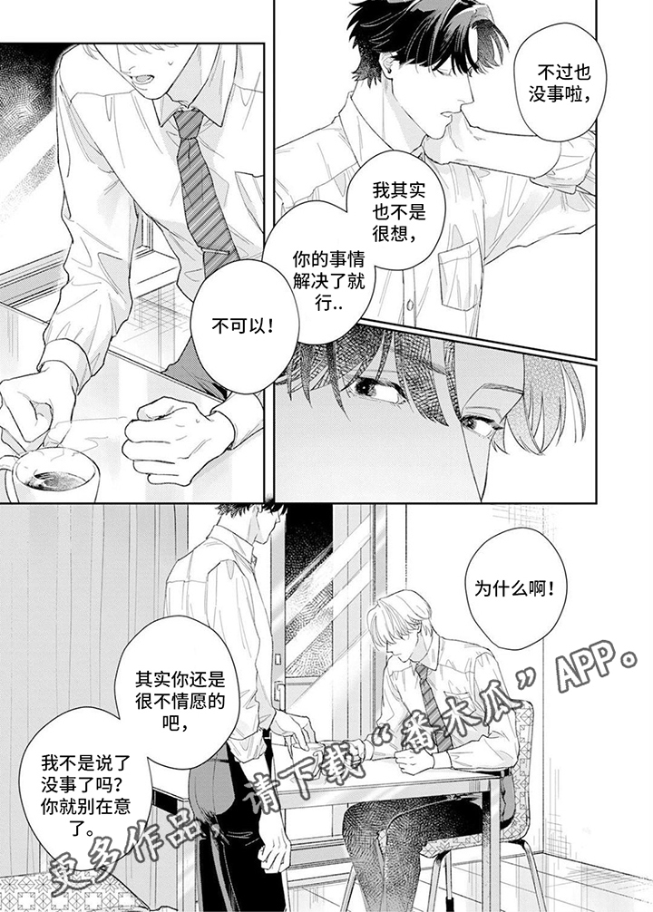 《恋人契约》第15章不高兴 第6页