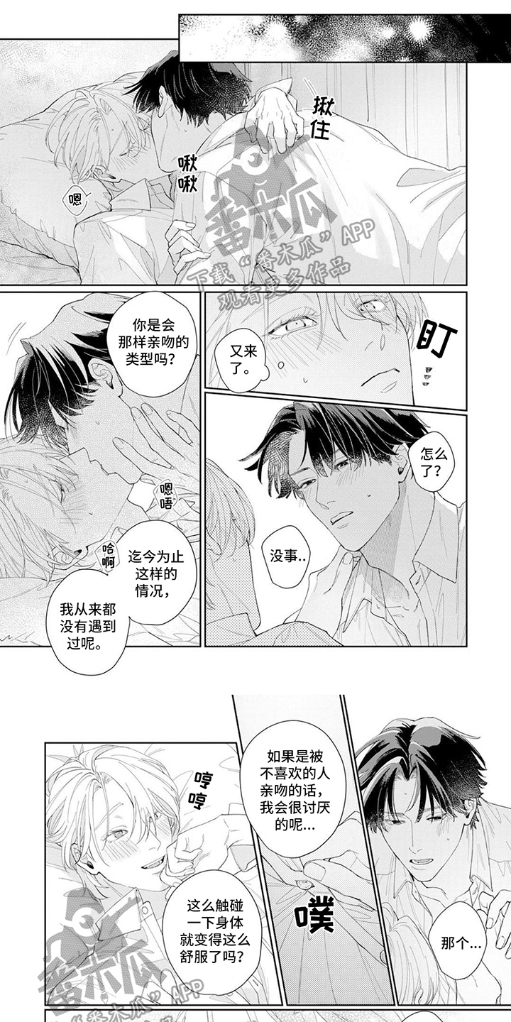 《恋人契约》第17章得偿所愿 第1页