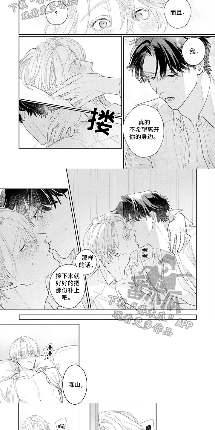 《恋人契约》第17章得偿所愿 第2页