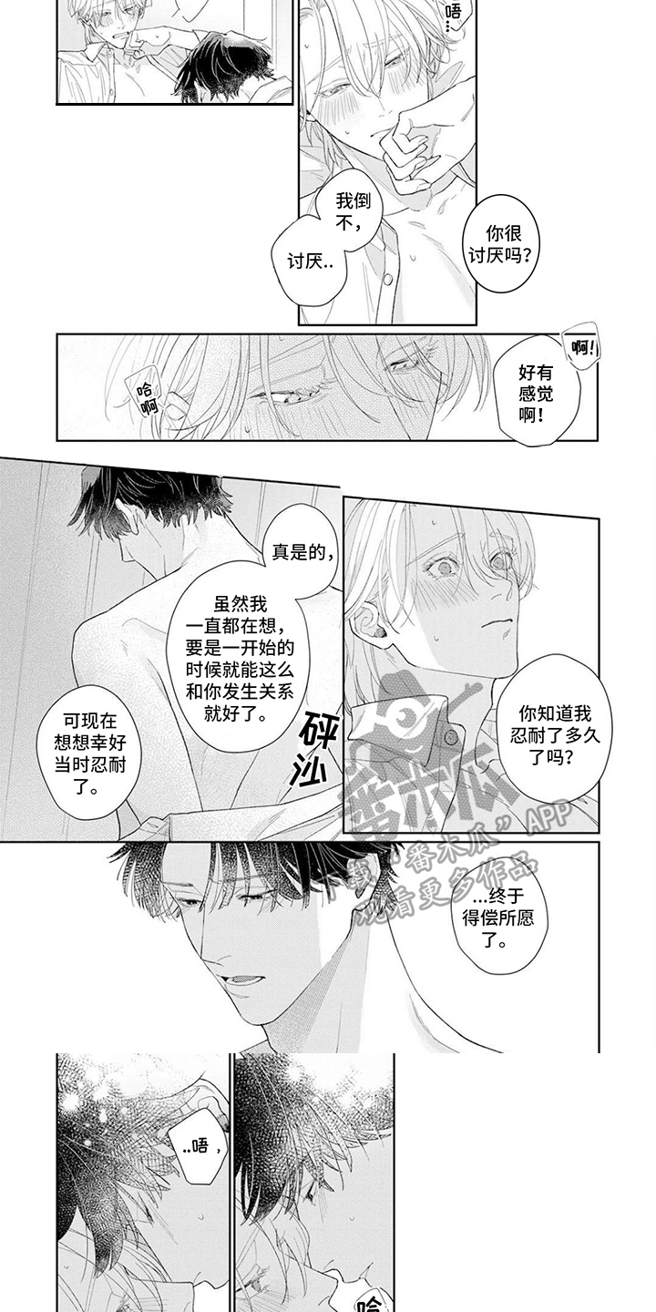 《恋人契约》第17章得偿所愿 第3页