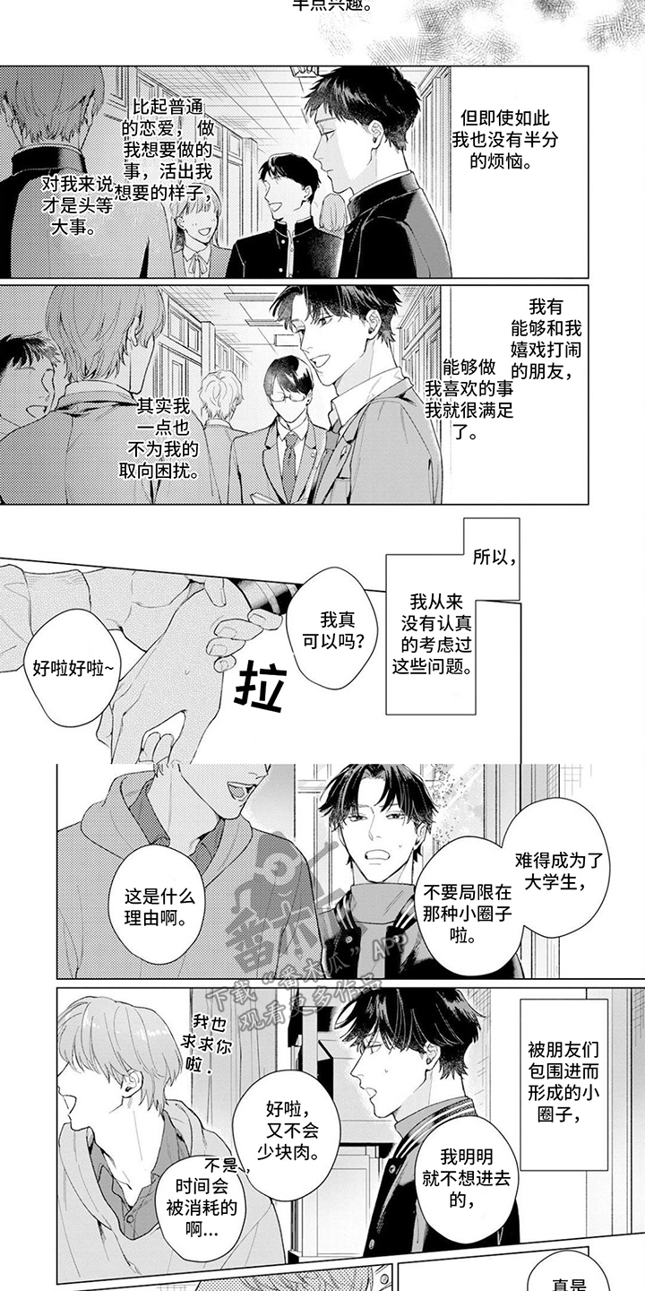 《恋人契约》第17章得偿所愿 第6页