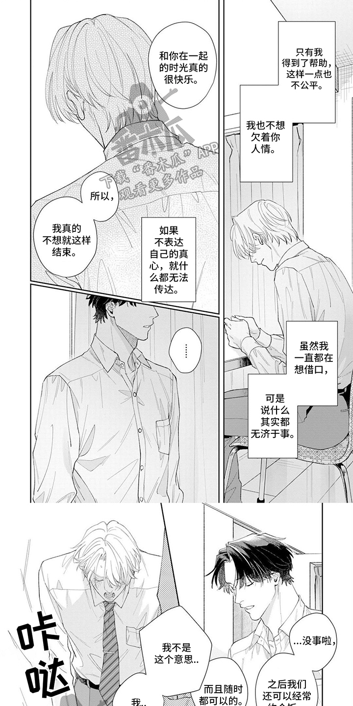 《恋人契约》第16章表白 第1页