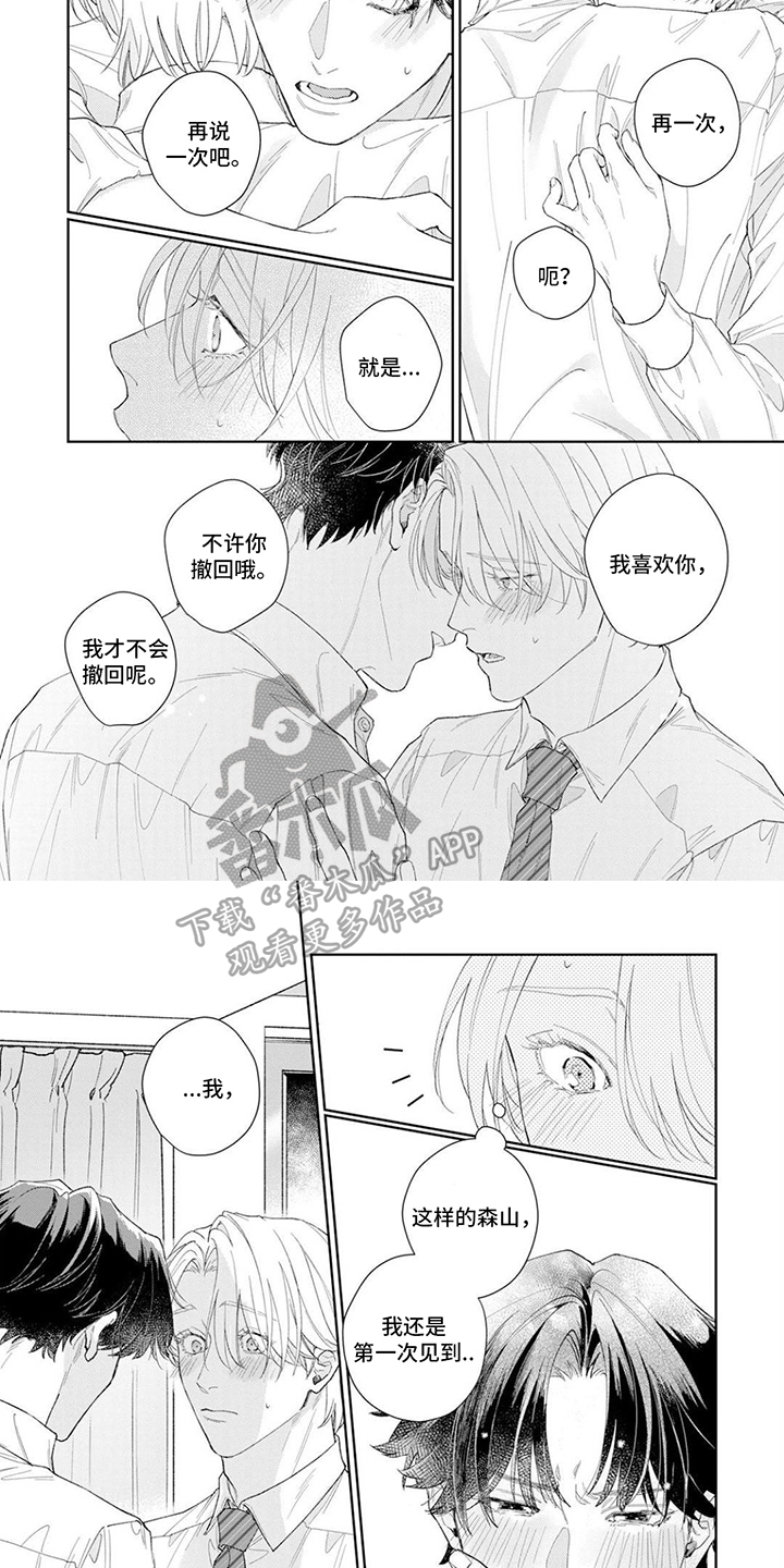 《恋人契约》第16章表白 第4页