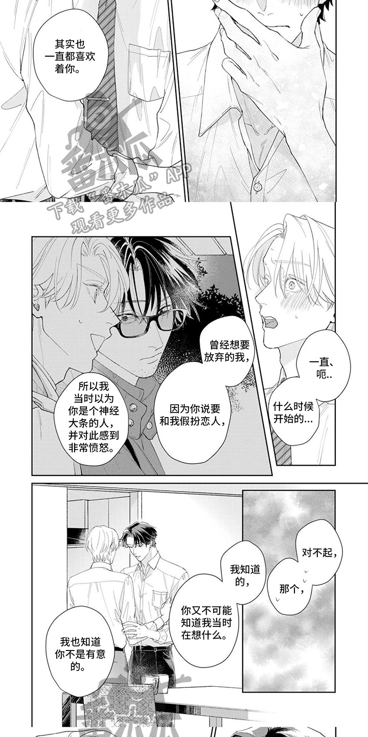 《恋人契约》第16章表白 第5页