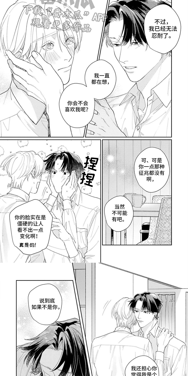 《恋人契约》第16章表白 第6页